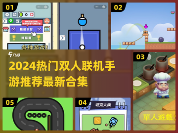 🔥2024双人联机手游TOP榜！🎮超甜合作游戏推荐截图1
