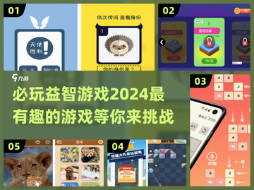 2024必玩益智游戏🔥大脑风暴一触即发！截图1