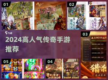 🔥2024最火传奇手游TOP5！三大职业热血开战⚔截图1