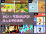 🍂2024超火秋天游戏合集，玩到停不下来！🎮