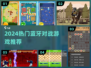 🔥2024超好玩蓝牙对战游戏合集来袭！🎮💥