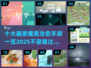 2025十大🔥画质唯美治愈手游推荐💖