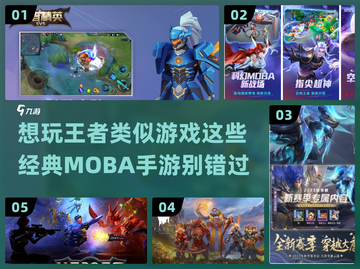 🔥类王者MOBA游戏合集下载推荐🎮截图1