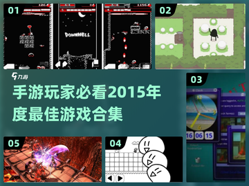 🔥2015年度最佳手游合集下载链接来了！🎮截图1