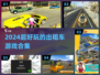 🎮🔥2024超好玩出租车手游排行榜来袭！