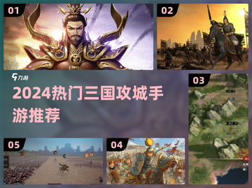 🔥2024最燃三国攻城手游💥截图1