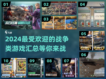 🔥2024必玩战争游戏🔥热门汇总来啦！🎮截图1
