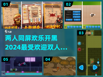 🔥2024超火双人小游戏推荐，情侣必备🎉截图1