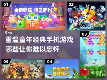  Childhood回忆杀！🔥经典手机游戏合集来了📱截图1