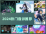 🎵2024最火音游TOP榜🔥