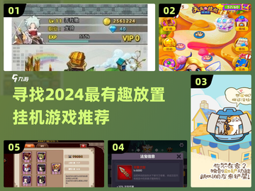 🔥2024必玩！超有趣挂机类游戏推荐🎮截图1