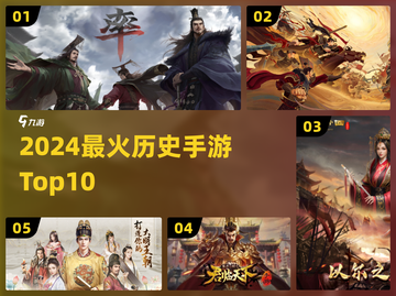 🔥2024历史手游TOP榜🏆必玩神作截图1