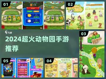 🔥2024最火动物园手游推荐！🎮截图1