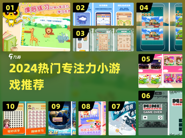 🔥5款专注力游戏，秒变学霸🧠截图1