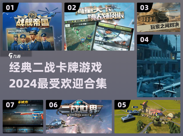 🔥2024必玩！经典二战卡牌游戏合集🎉截图1