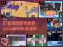 🏀2024必玩！超燃篮球手游合集🔥