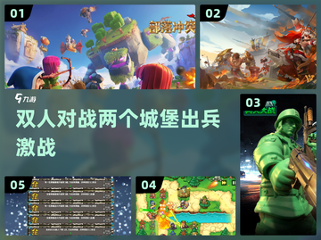 ⚔2024双人城堡对战高燃开打！截图1