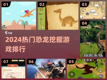 🦖2024最火恐龙挖掘游戏TOP5截图1
