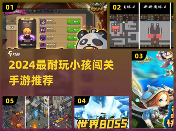 👶🔥2024最耐玩小孩闯关手游榜单！截图1