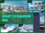 ✈2024必玩！超燃空战游戏大盘点🔥