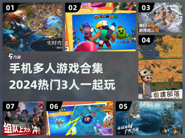 🔥2024必玩！超FUN的3人手游合集🎉截图1