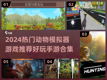🔥2024超火动物模拟器游戏推荐！🎮截图1