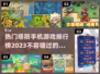 2023超🔥塔防手机游戏排行榜💡