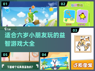适合6岁小朋友玩的🔥热门游戏推荐🎮截图1