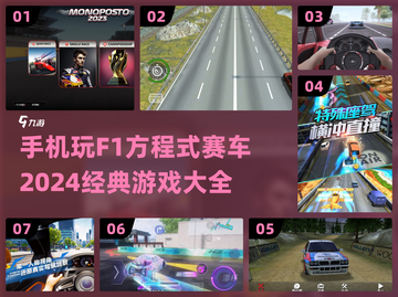 🔥2024必玩！经典F1赛车游戏大全📱截图1