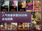 🔥2025必玩传奇手游推荐传奇游戏🔥
