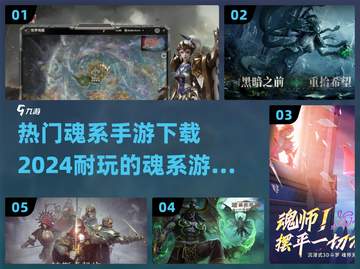 🔥2024必玩魂系手游推荐，硬核玩家的天堂！🎮截图1