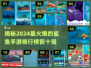 2024必玩🔥十大鲨鱼手游排行榜✨