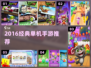 🔥2016爆款单机手游推荐🎮