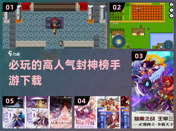 2024必玩🔥封神榜手游推荐下载🔗截图1