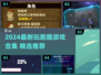 🔥2024超耐玩跑酷游戏合集💥