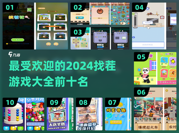 🔥2024超受欢迎的找茬游戏前十名🎉截图1