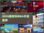 🔥2024最燃NBA手游推荐🏀