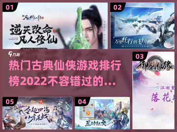 🔥2022热门古典仙侠游戏排行榜🌟截图1