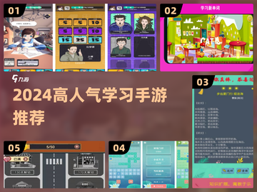 🔥2024高人气学习手游TOP榜📚截图1