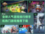 🔥2024必玩🔥全球最热手机游戏下载推荐🎮