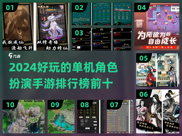 🔥2024必玩！单机角色扮演手游排行榜前十💥截图1