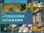 🔥2025最🔥恐龙生存游戏排行榜🦖