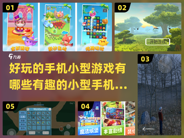 🔥2023超好玩手机小游戏推荐🎉截图1
