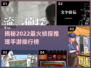 2022🔥超火侦探推理手游推荐💥