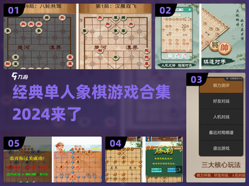 🔥2024最受欢迎单人象棋手游合集✨截图1