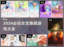 2024必玩🔥女生换装游戏推荐👗