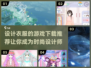 衣服设计游戏推荐🔥2024超好玩👗