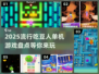 2025超🔥吃豆人单机游戏推荐🎉