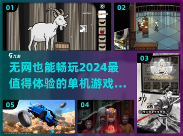 无网也能玩！🔥2024超好玩单机游戏推荐🎉截图1