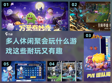 🎉2024必玩！超有趣聚会游戏合集🔥截图1